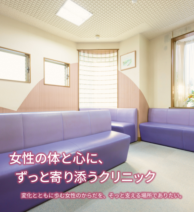 ハナシマレディースクリニック